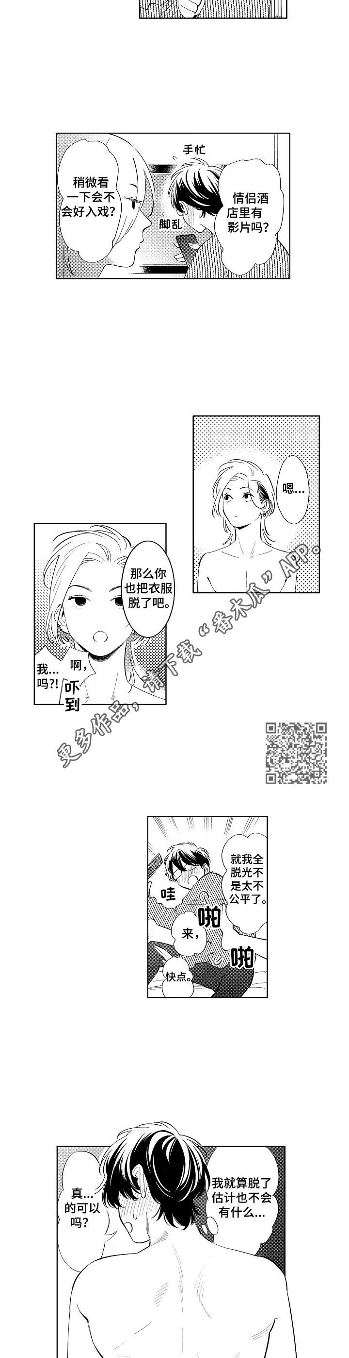 原型人物漫画,第7章：症状1图