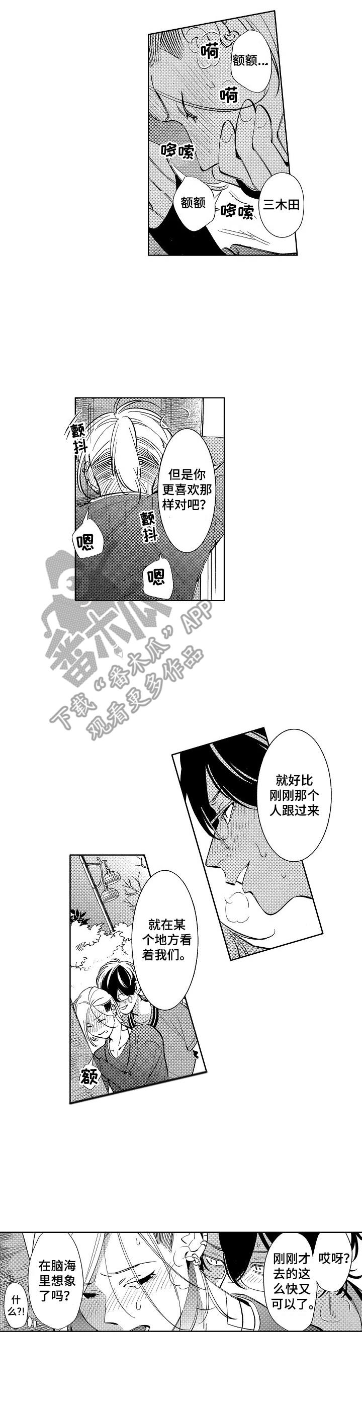 原型人物漫画,第16章：挺喜欢的（完结）4图