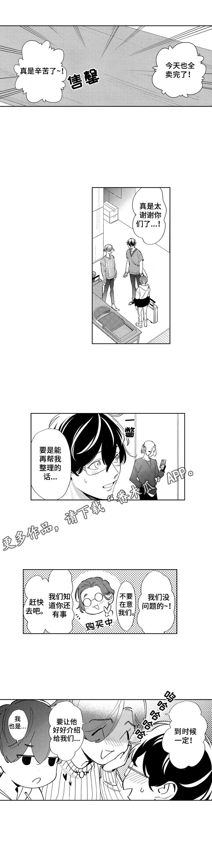 原型人物漫画,第14章：原型4图