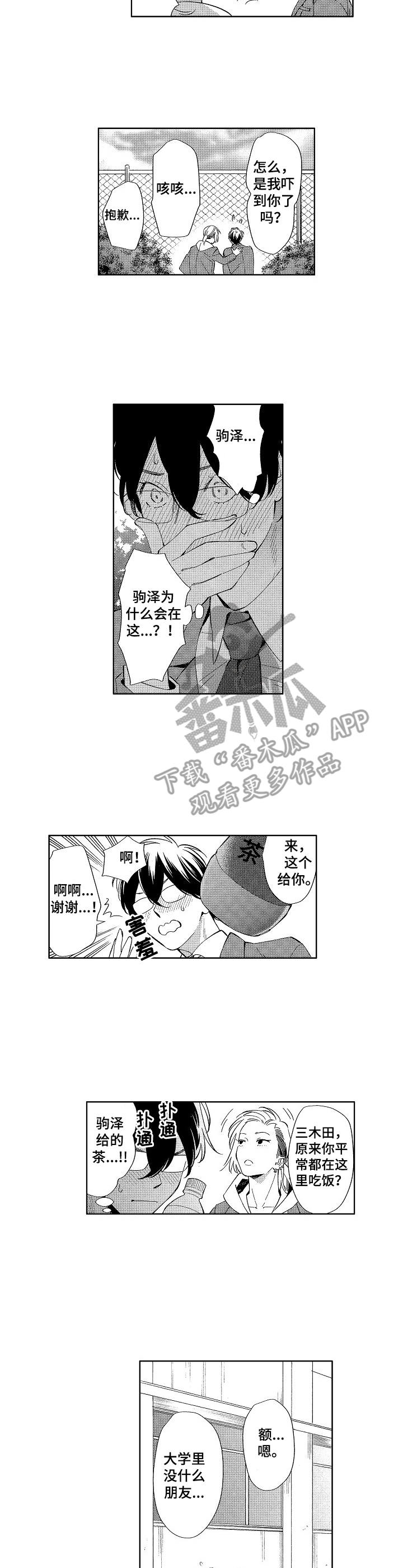 圆形人物和扁形人物漫画,第5章：挥手3图