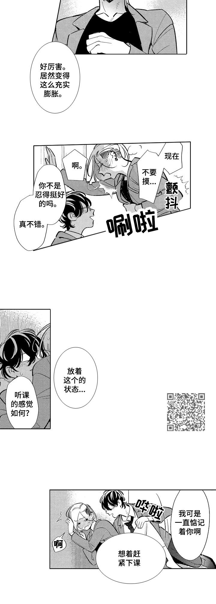 原型人物漫画,第17章： 特别篇：形象切换1图