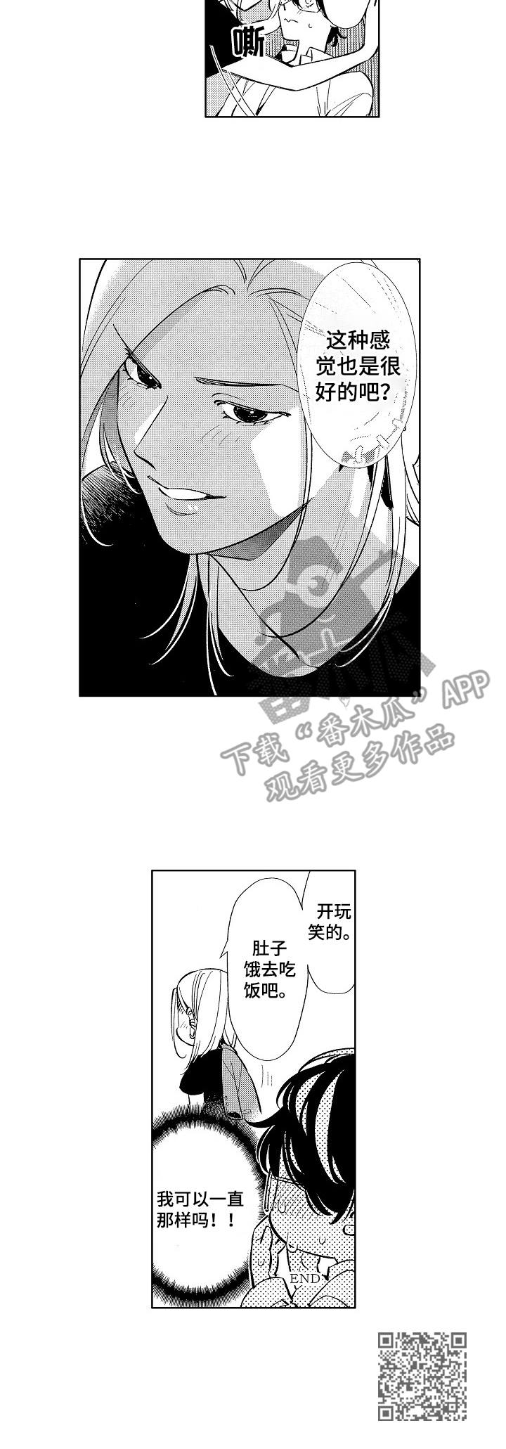 圆形人物和扁形人物漫画,第17章： 特别篇：形象切换2图