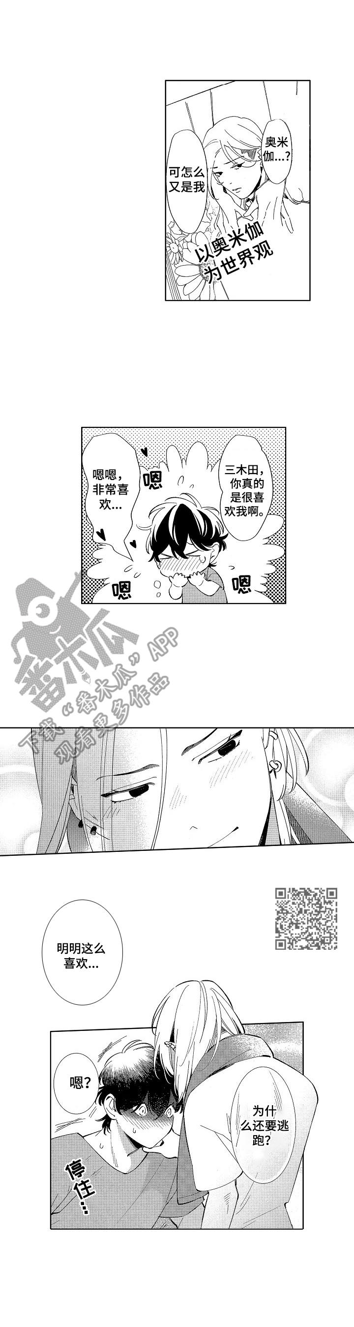 原型人物漫画,第11章：忍耐5图