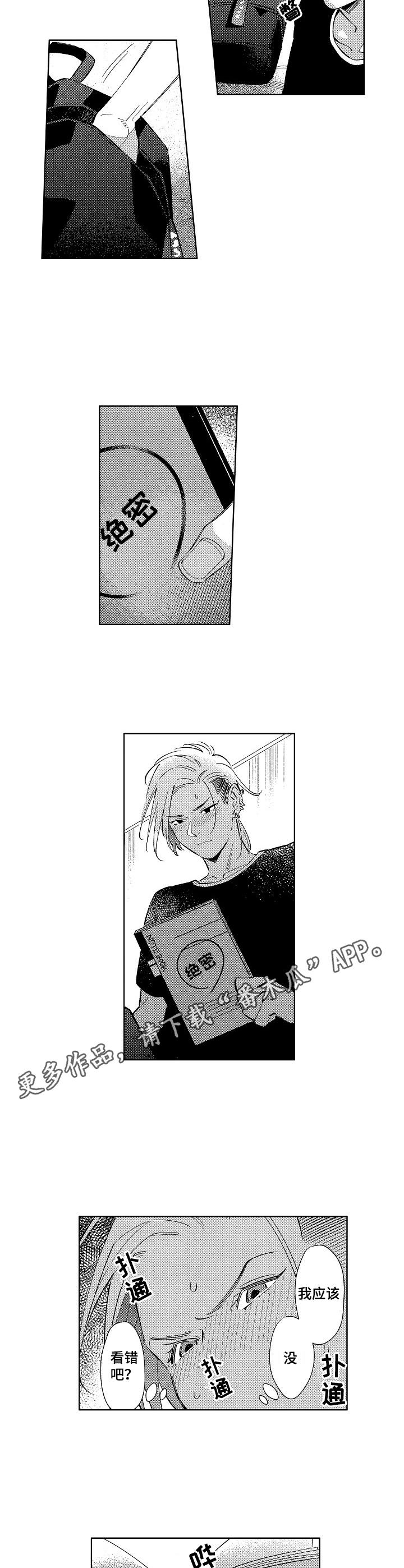 原型人物漫画,第2章：绝密日记2图