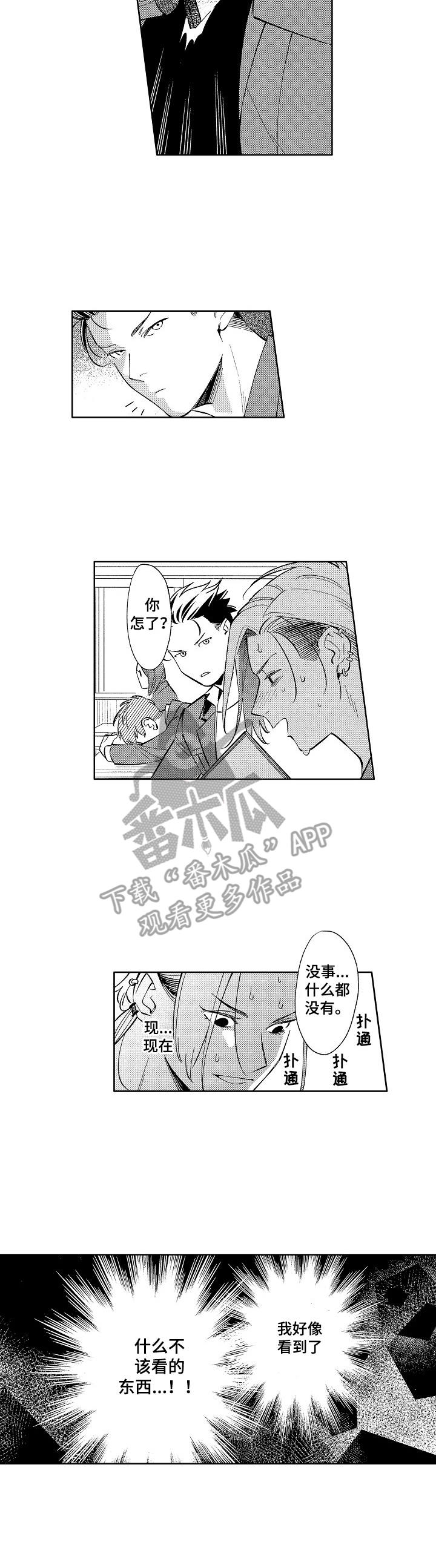 原型人物漫画,第2章：绝密日记5图