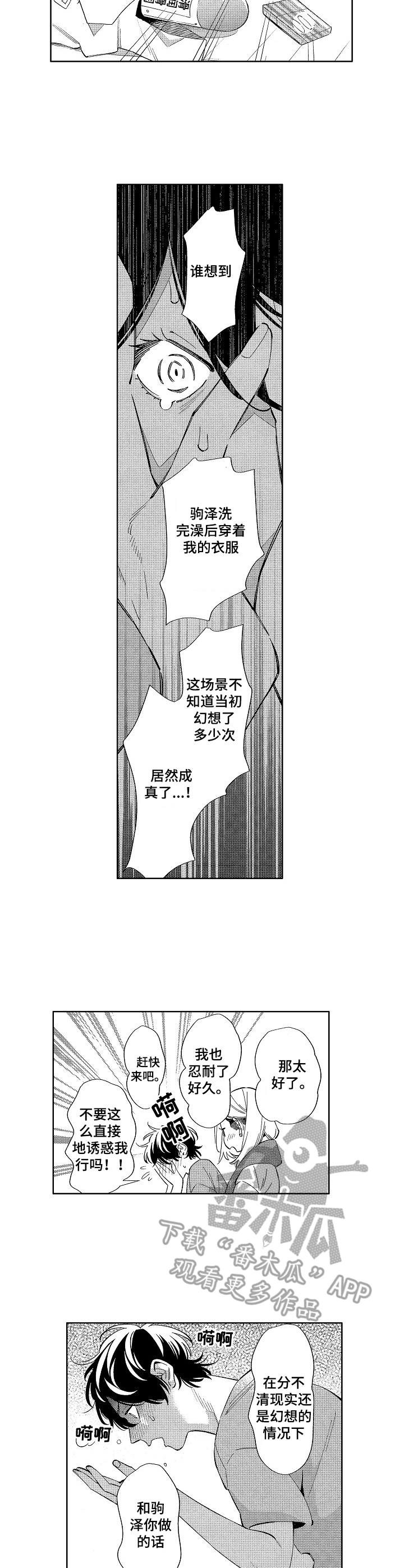 原型人物漫画,第11章：忍耐2图