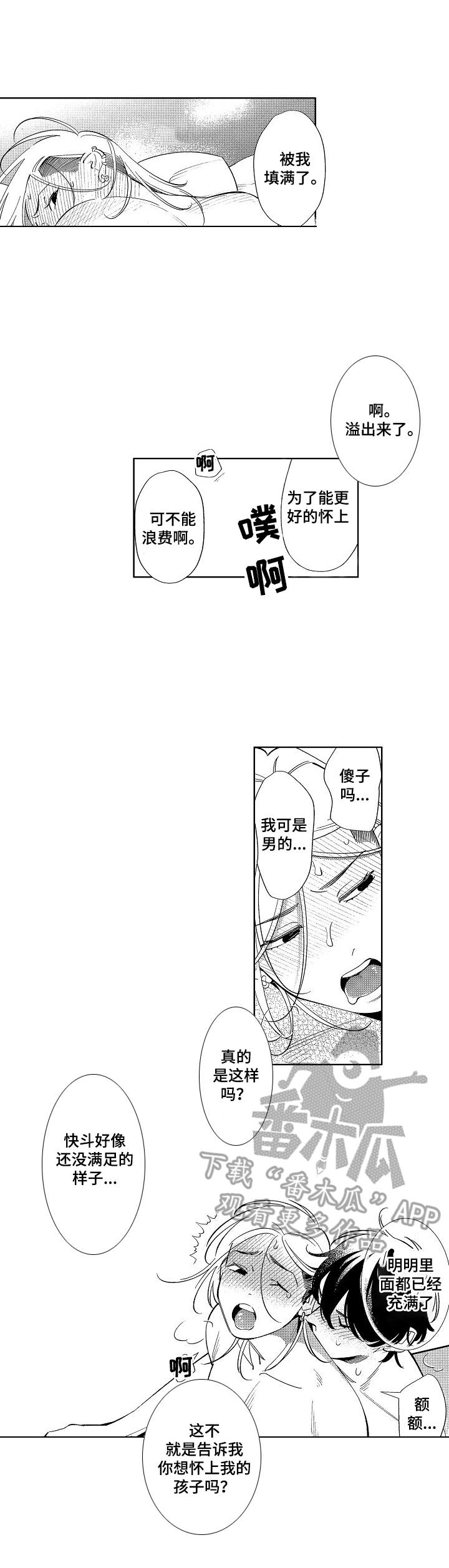 原型人物漫画,第12章：被咬了5图