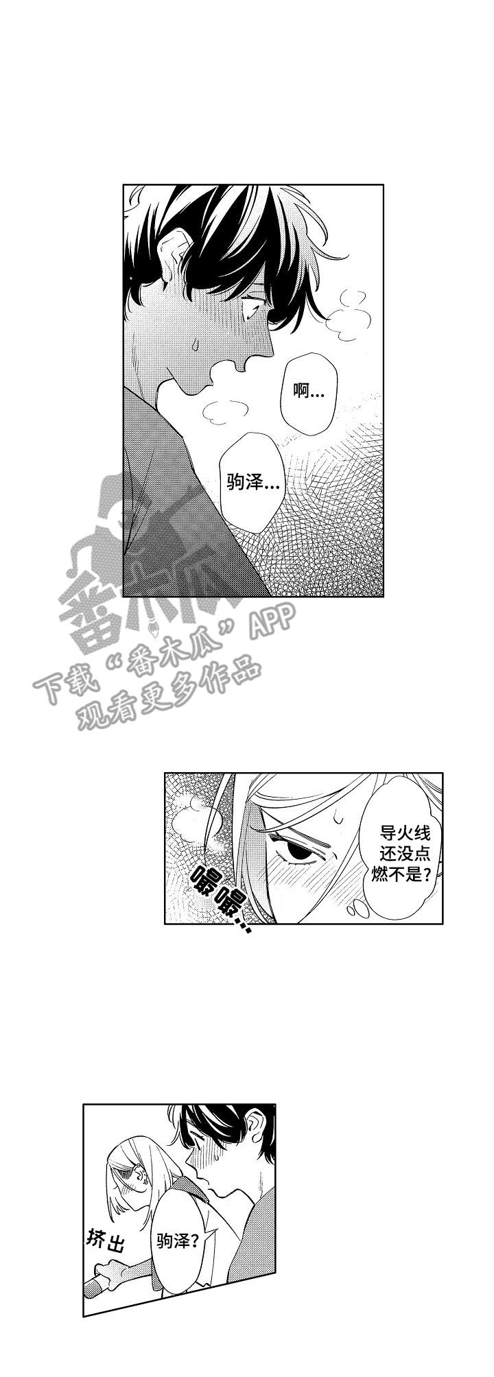 原型人物漫画,第12章：被咬了1图
