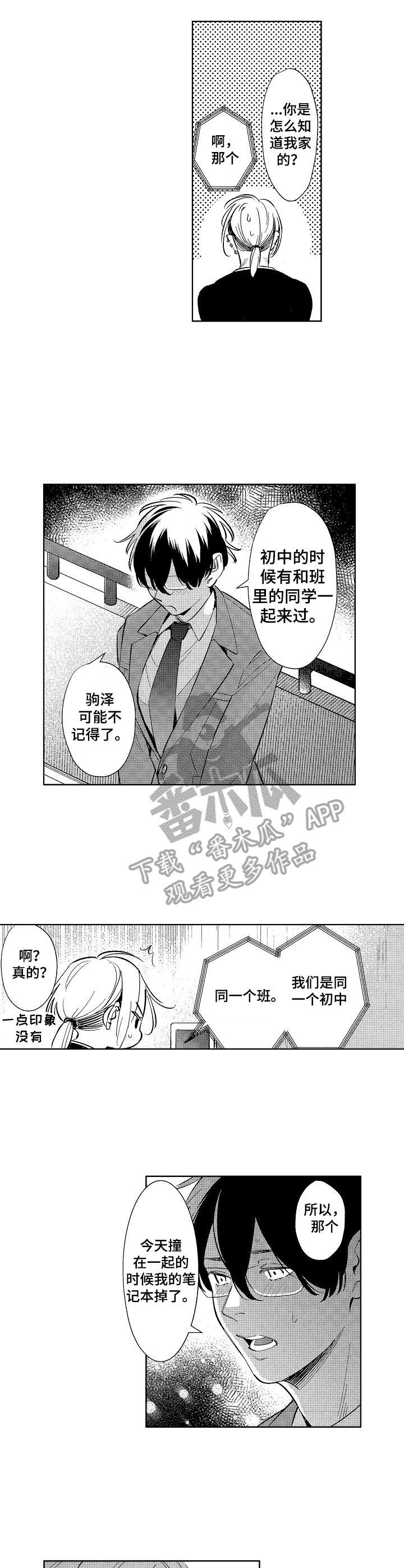 原型人物漫画,第3章：找上门3图