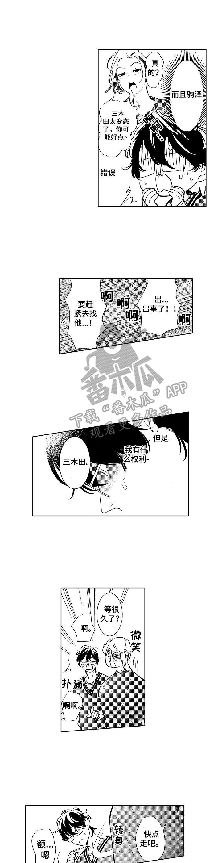 原型人物漫画,第15章：担心3图