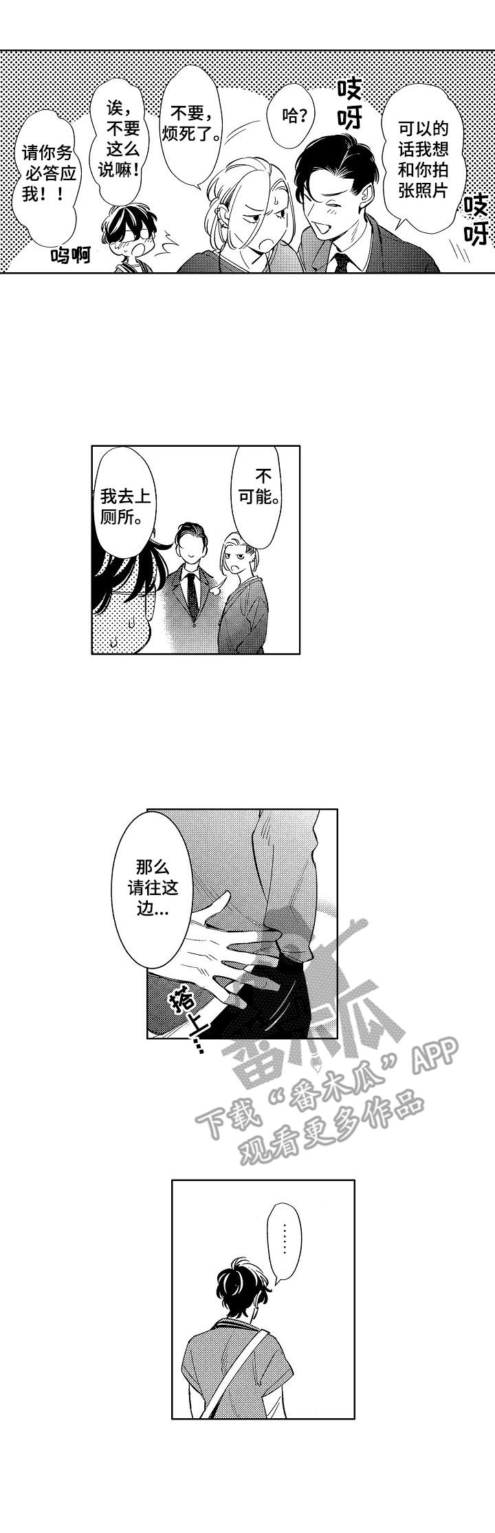 原型人物漫画,第14章：原型3图