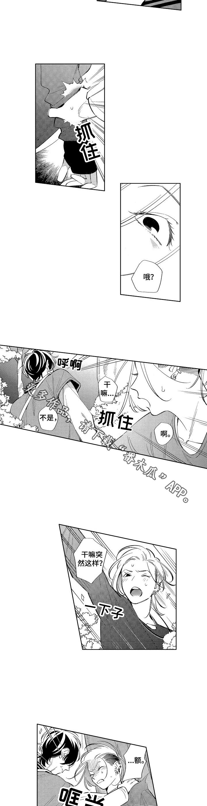 原型人物漫画,第15章：担心3图