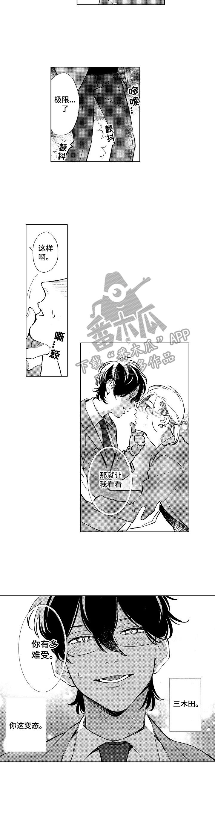 原型人物漫画,第17章： 特别篇：形象切换4图