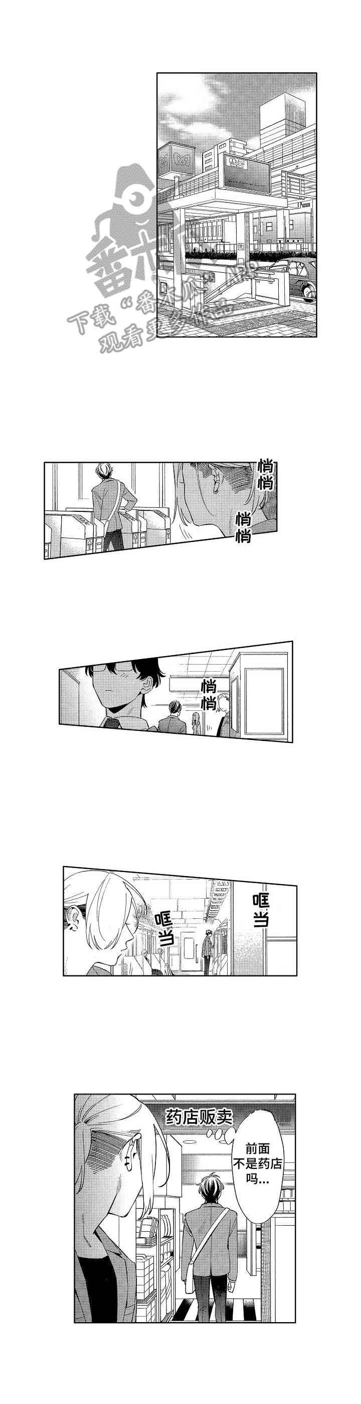 张世豪原型人物漫画,第10章：跟踪3图