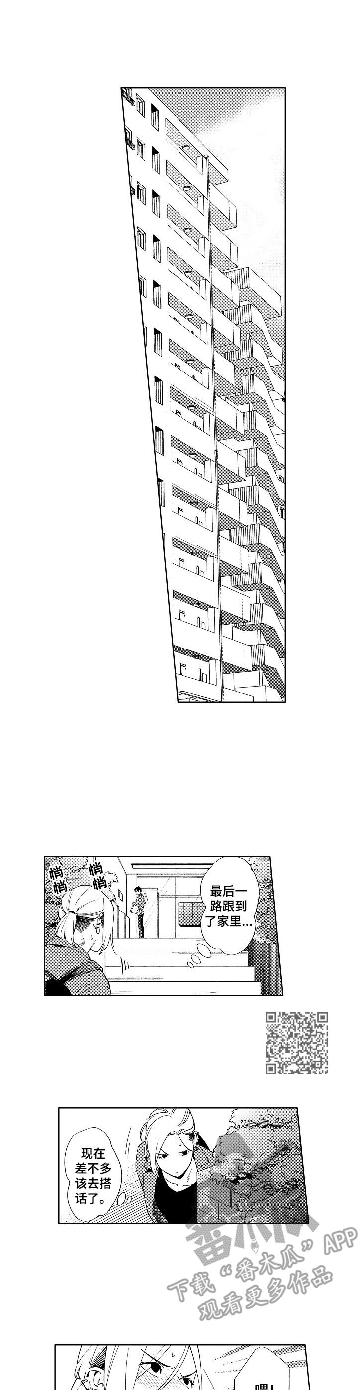 圆形人物和扁形人物漫画,第10章：跟踪1图