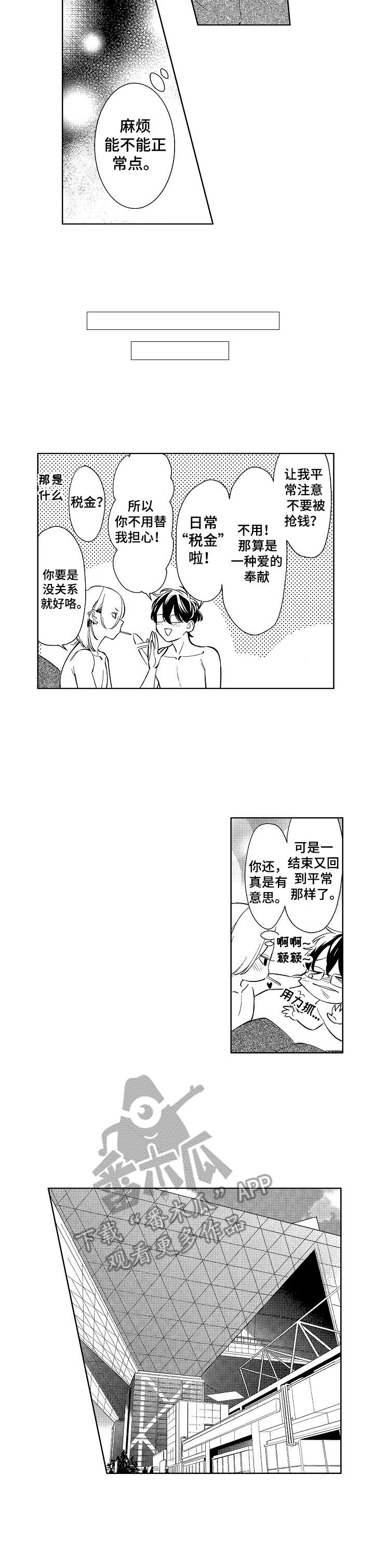 原型人物漫画,第4章：真的可以2图