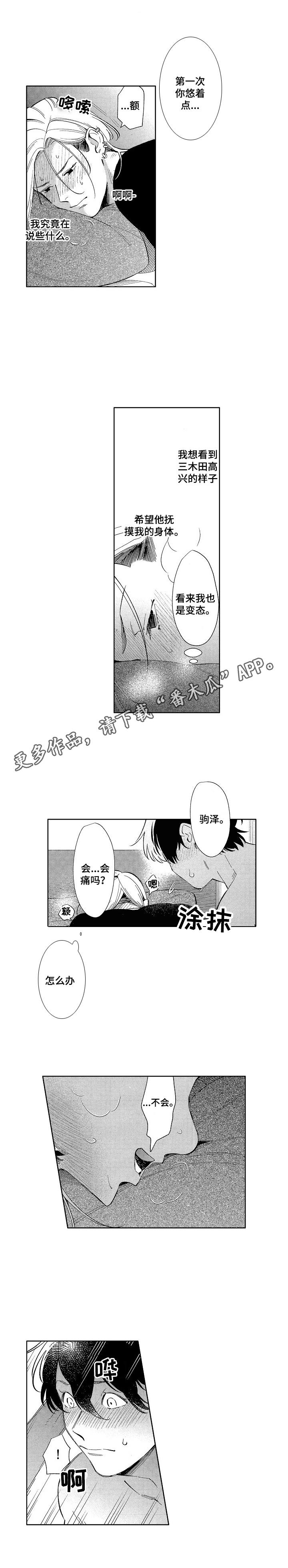 原型人物漫画,第4章：真的可以5图