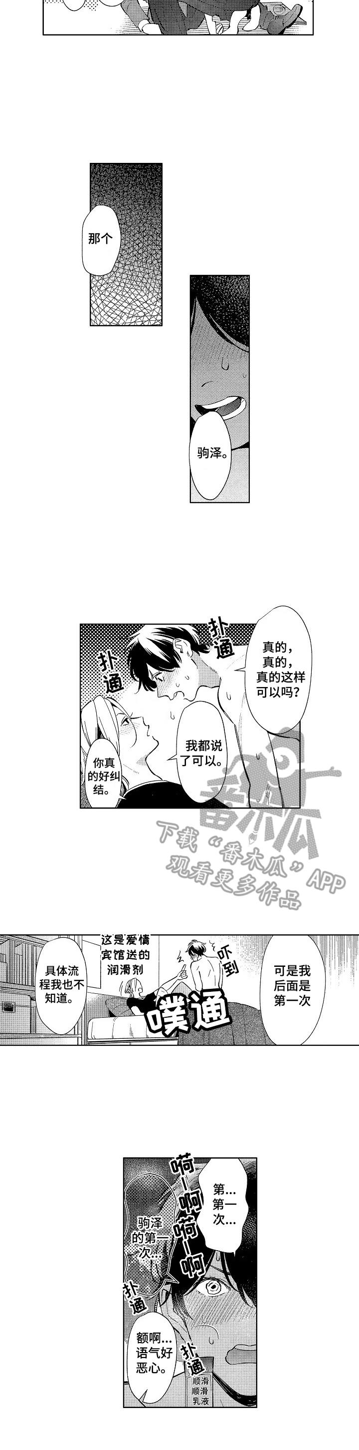 原型人物漫画,第4章：真的可以4图