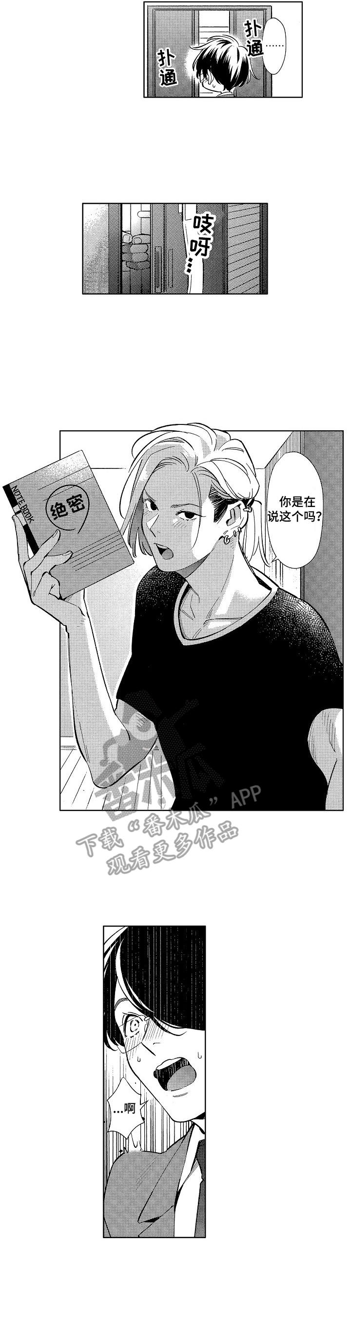 原型人物漫画,第3章：找上门5图