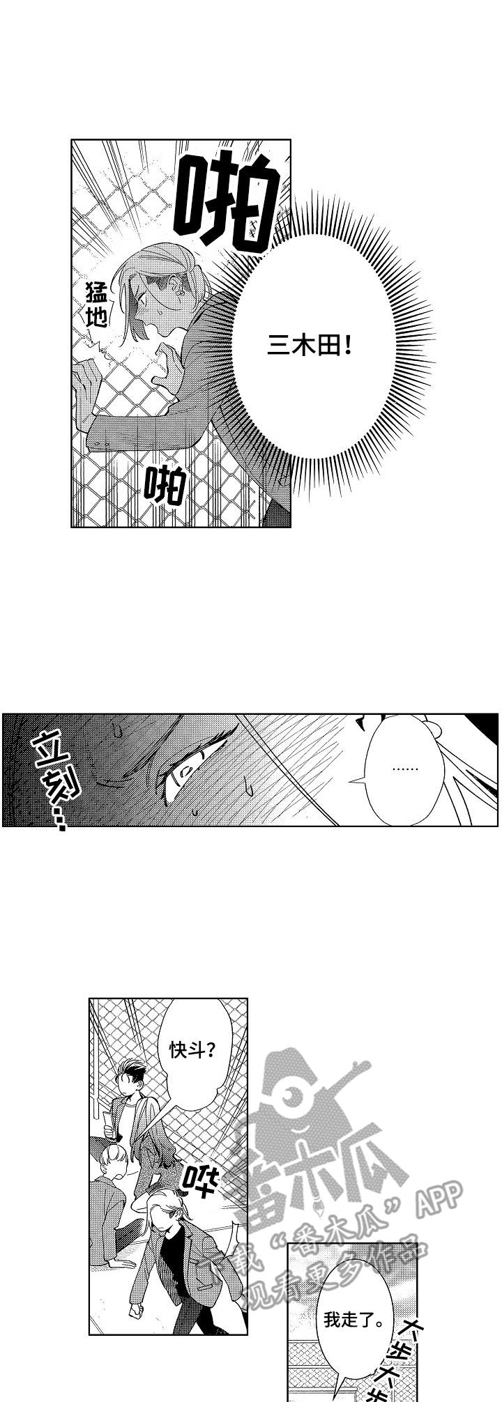 张世豪原型人物漫画,第10章：跟踪1图