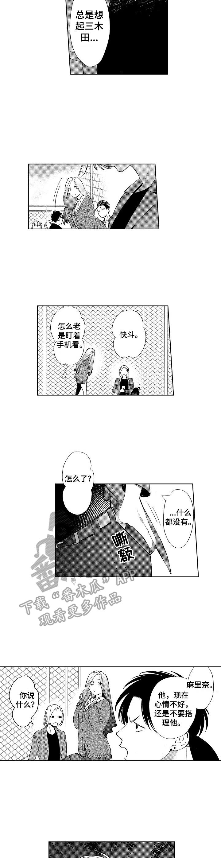 原型人物漫画,第9章：心情不好4图