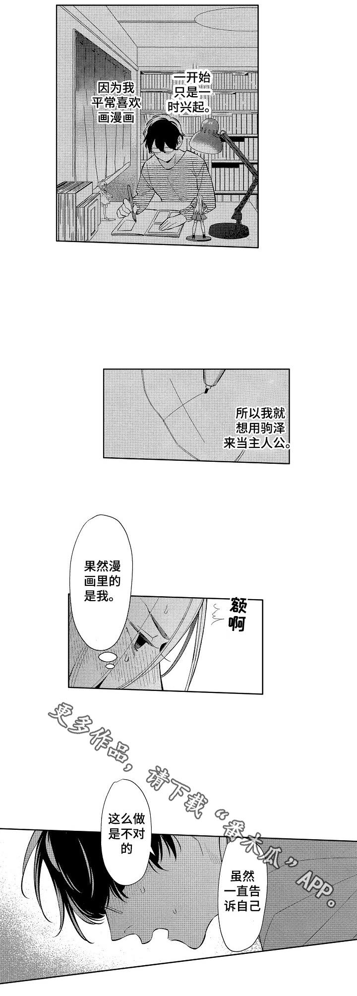 原型人物漫画,第3章：找上门5图