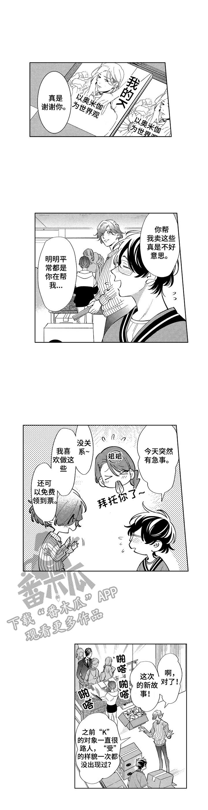 原型人物漫画,第13章：漫展3图