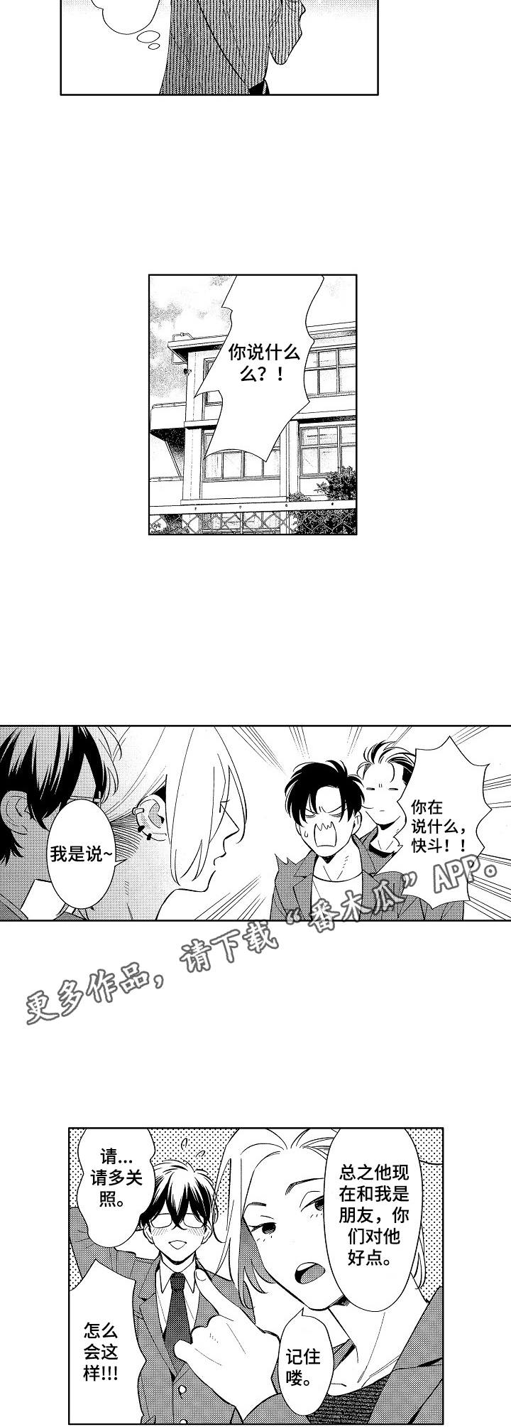 原型人物漫画,第8章：朋友3图