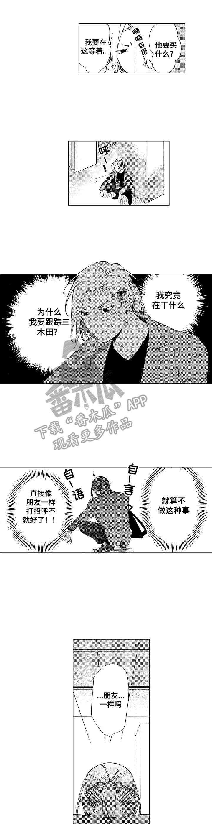 张世豪原型人物漫画,第10章：跟踪4图