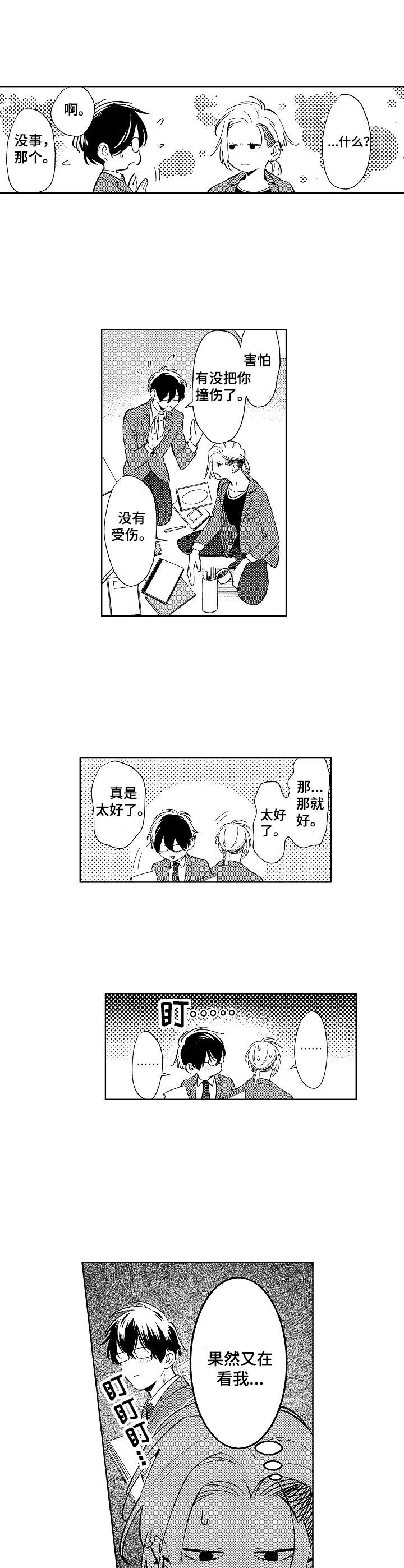 圆形人物和扁形人物漫画,第1章：保护费4图