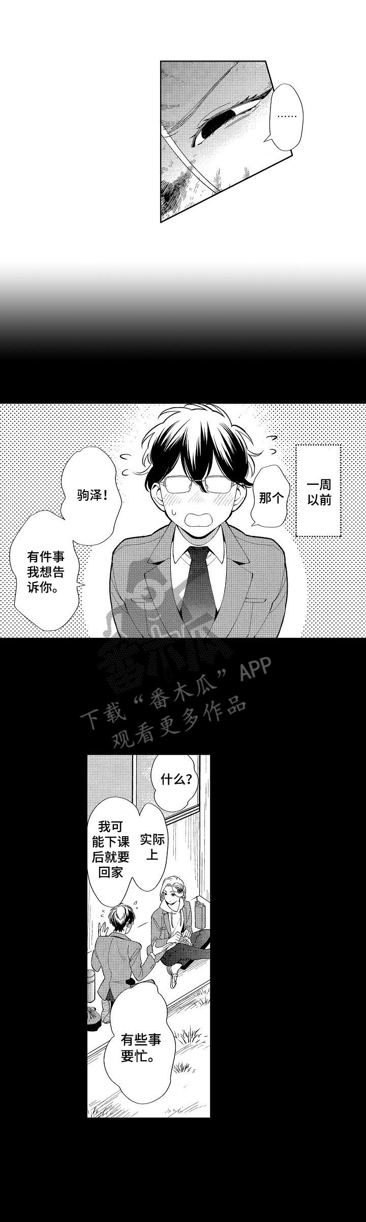 原型人物漫画,第9章：心情不好1图