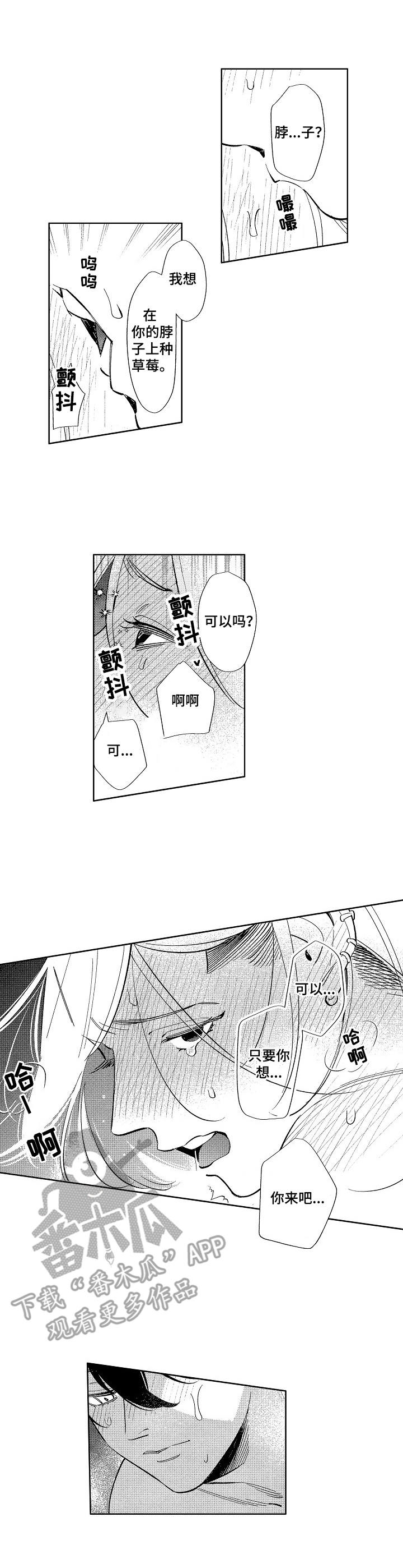 原型人物漫画,第12章：被咬了2图