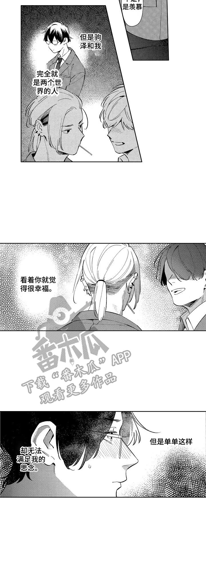 原型人物漫画,第3章：找上门4图