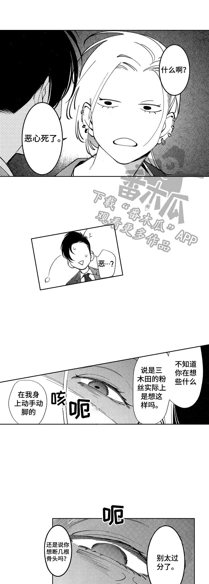 原型人物漫画,第15章：担心1图
