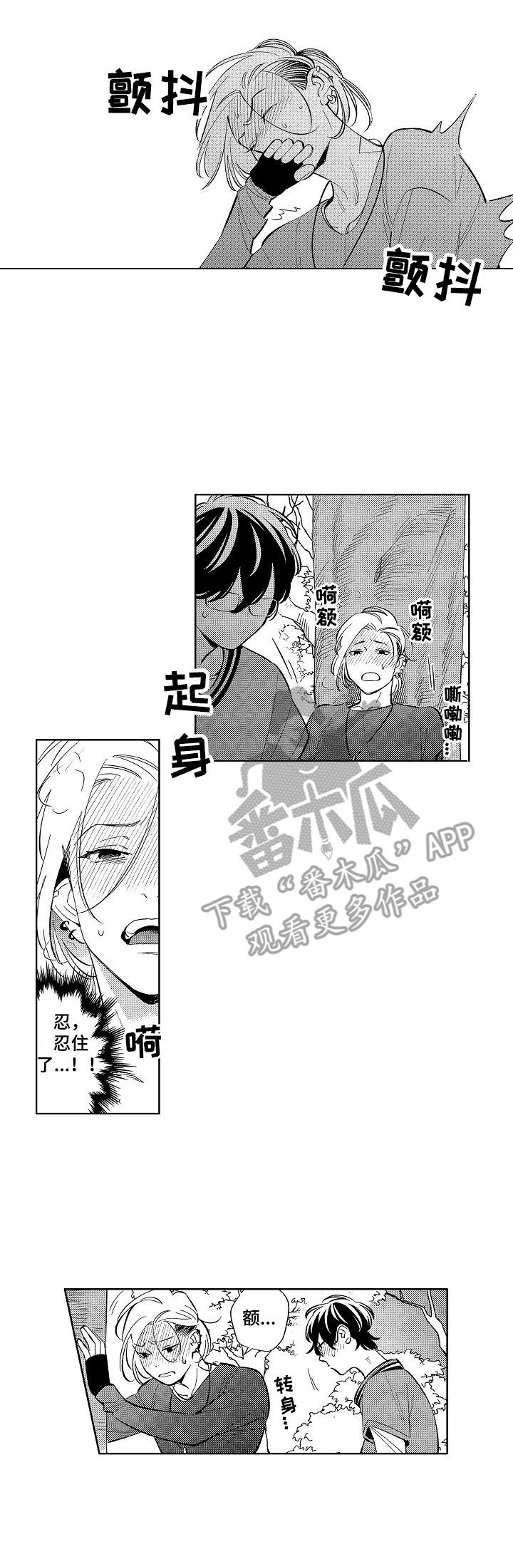 原型人物漫画,第16章：挺喜欢的（完结）2图