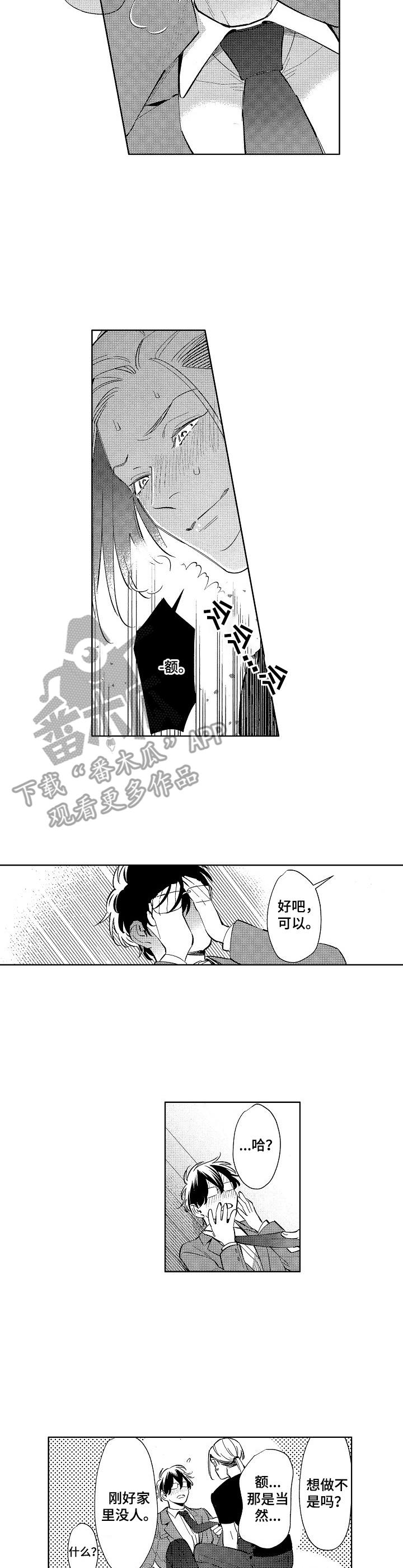 原型人物漫画,第4章：真的可以3图