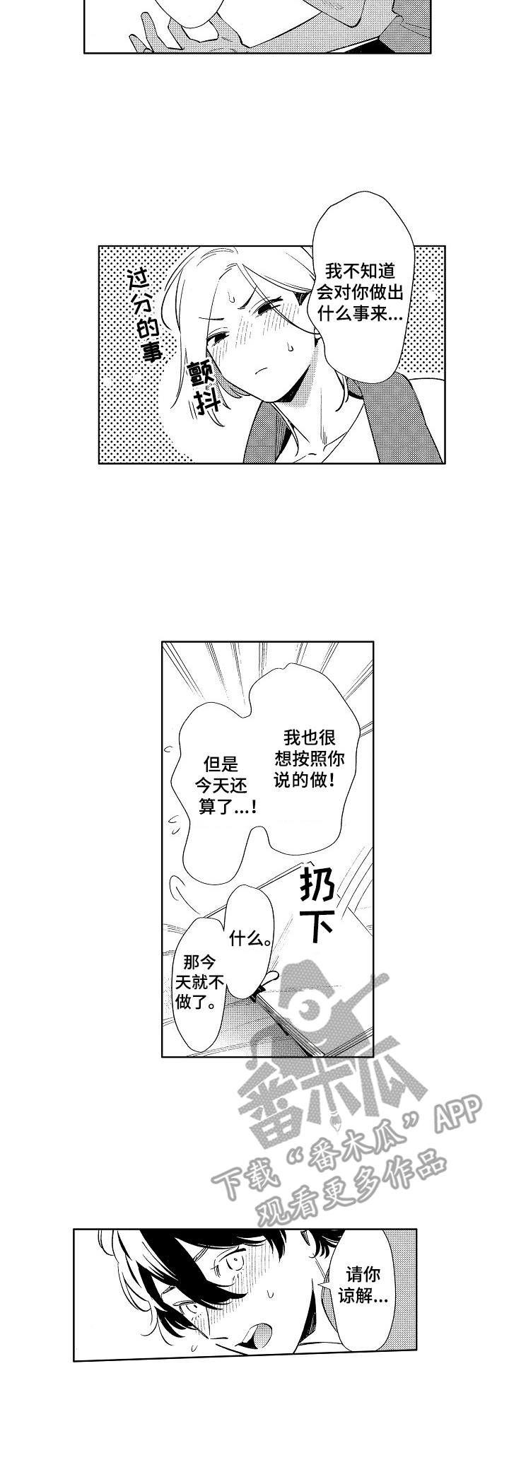 原型人物漫画,第11章：忍耐3图