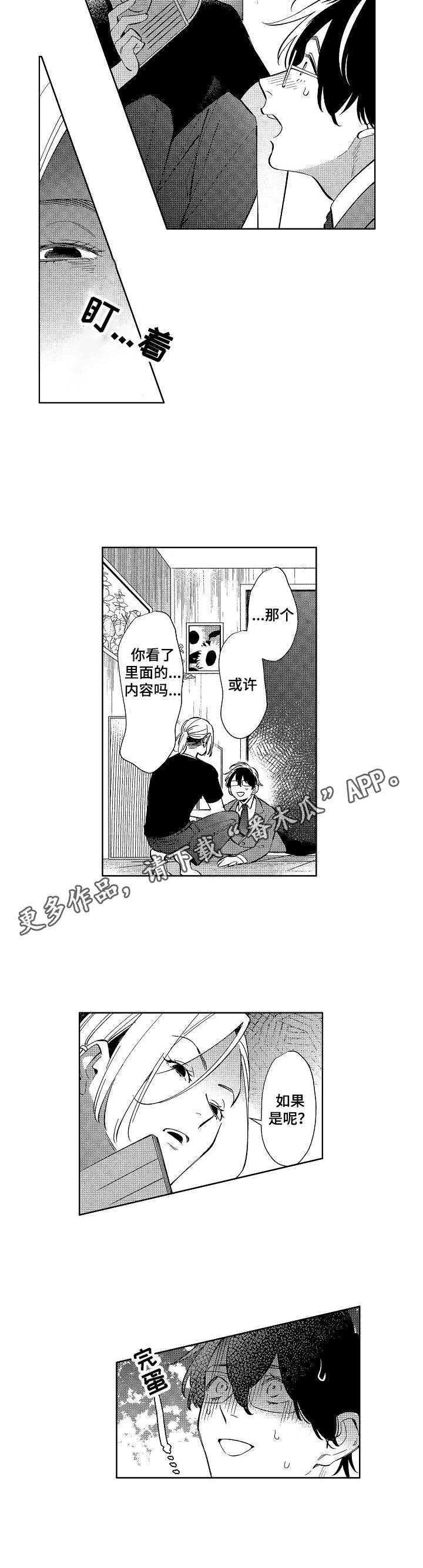 原型人物漫画,第3章：找上门2图