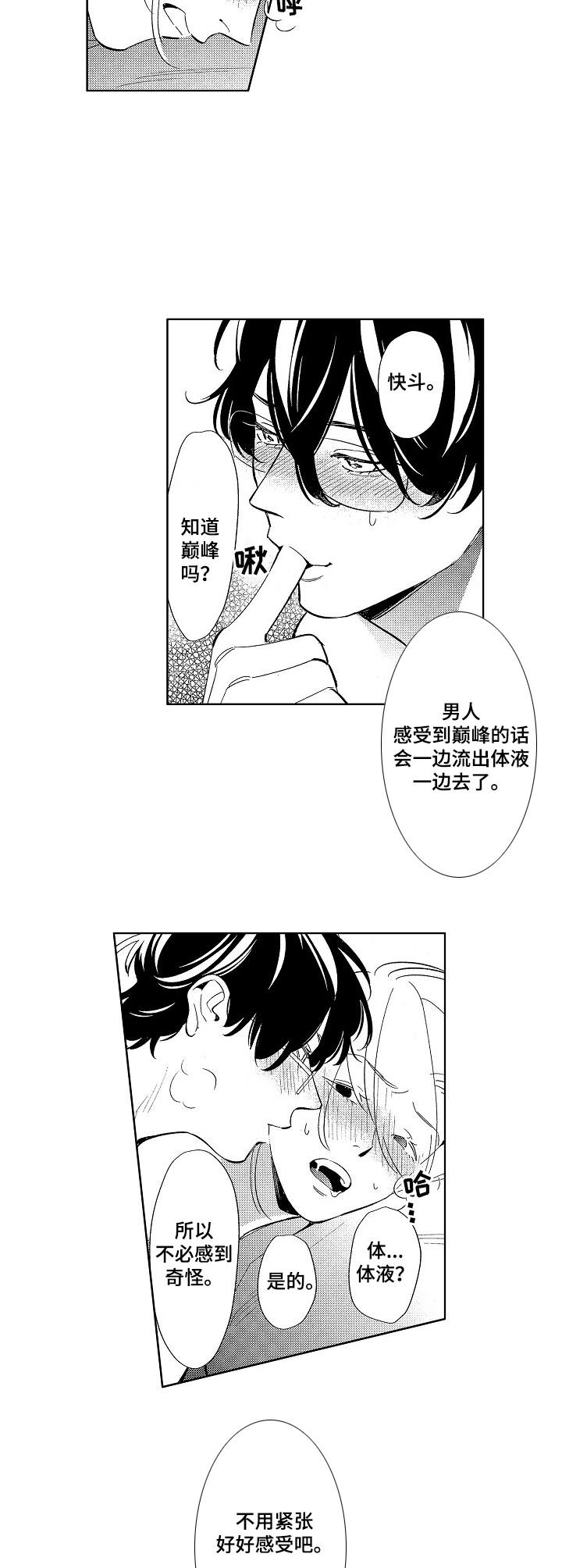 原型人物漫画,第8章：朋友3图