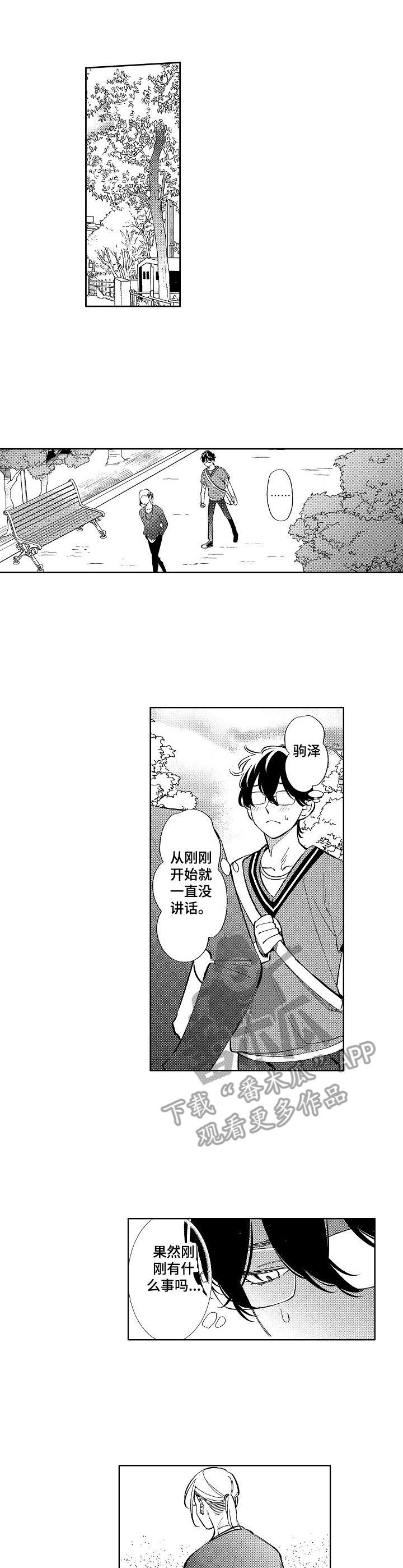 原型人物漫画,第15章：担心5图