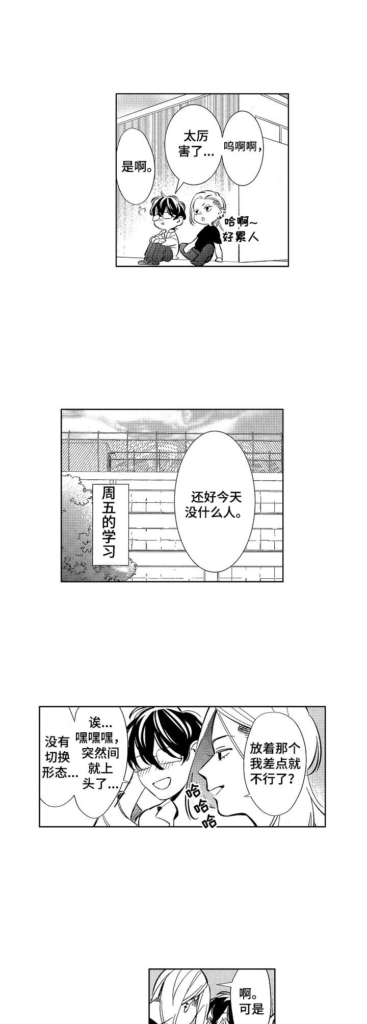 圆形人物和扁形人物漫画,第17章： 特别篇：形象切换1图