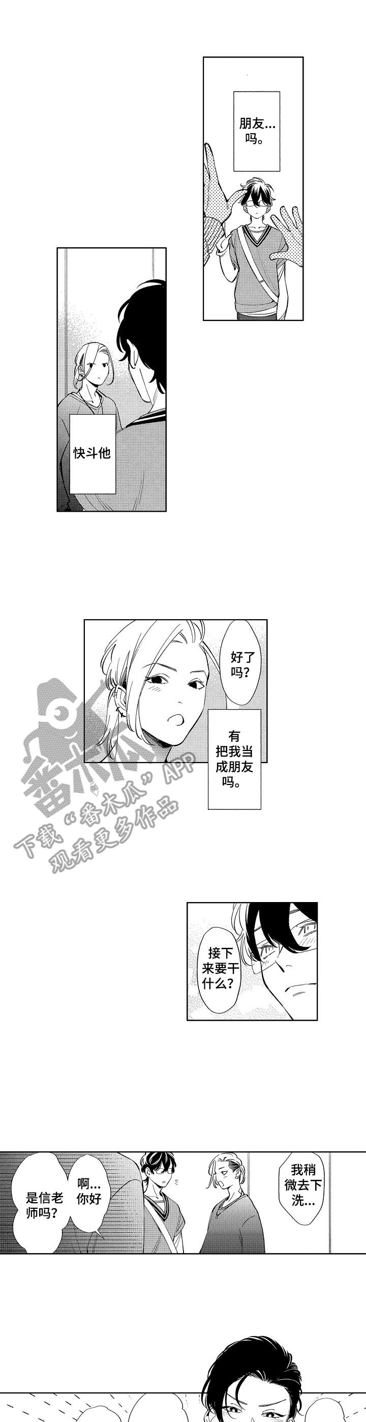 原型人物漫画,第14章：原型5图