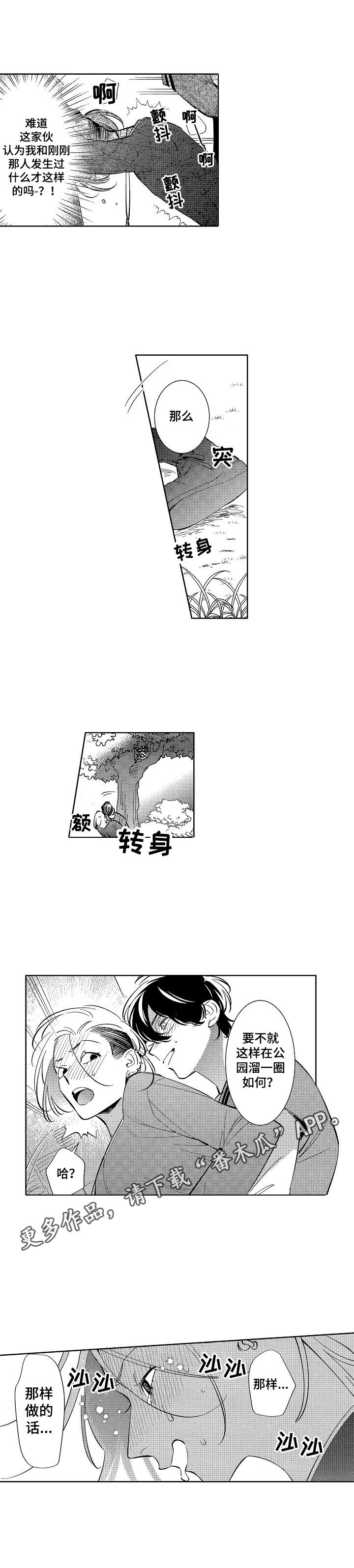 原型人物漫画,第16章：挺喜欢的（完结）5图