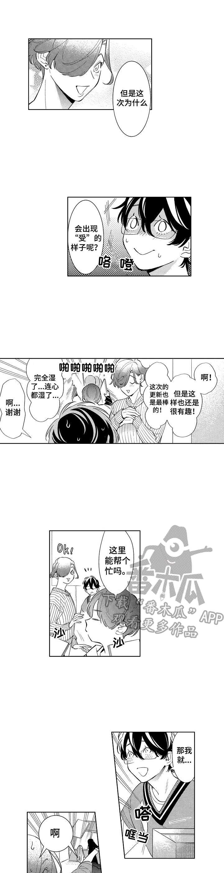 原型人物漫画,第13章：漫展4图