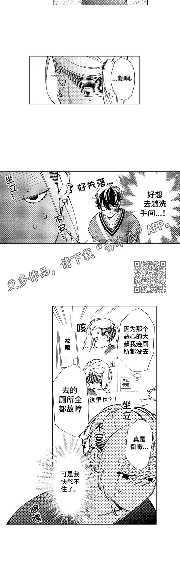 原型人物漫画,第15章：担心1图