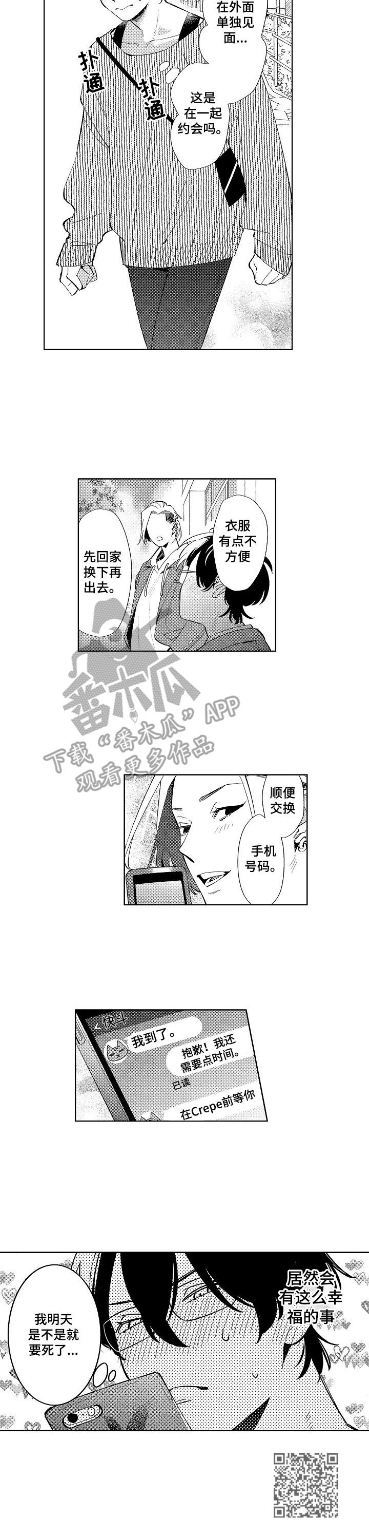圆形人物和扁形人物漫画,第5章：挥手5图