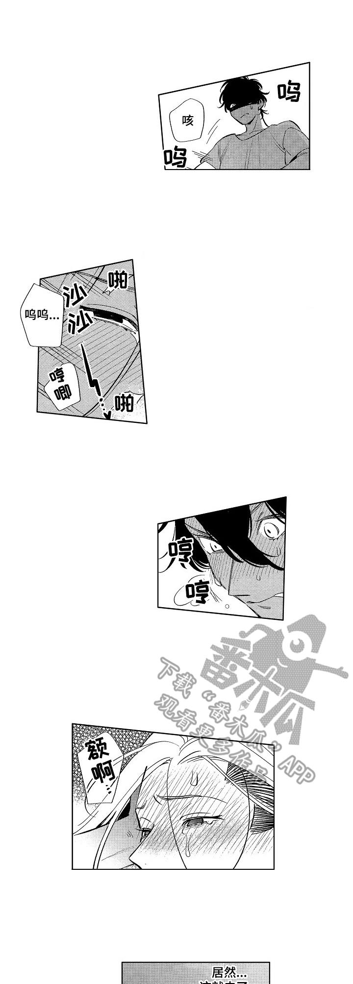 原型人物漫画,第12章：被咬了3图
