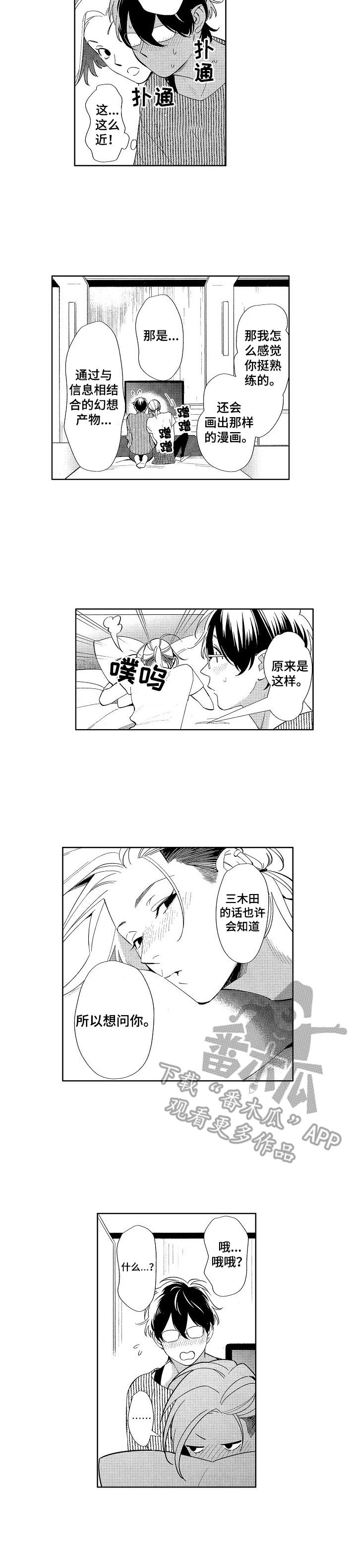 原型人物图片大全漫画,第6章：酒店1图