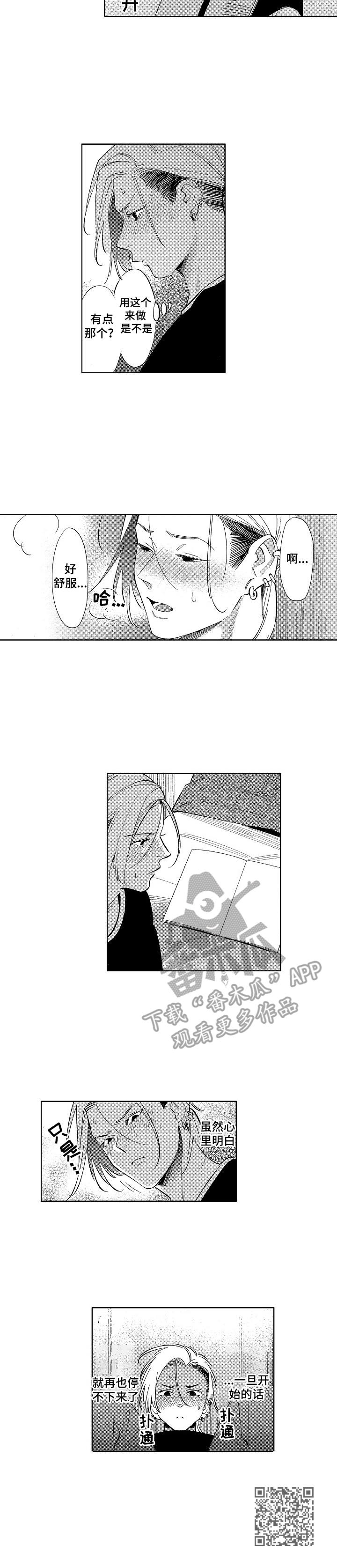 原型人物漫画,第2章：绝密日记5图