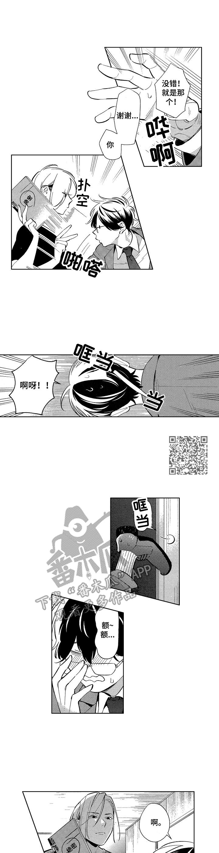 原型人物漫画,第3章：找上门1图